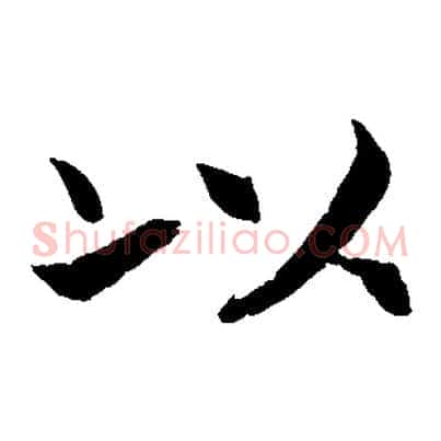 以