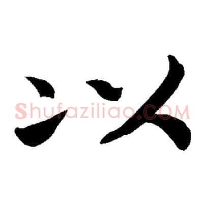 以