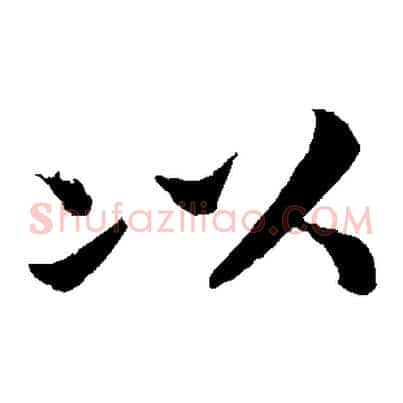 以