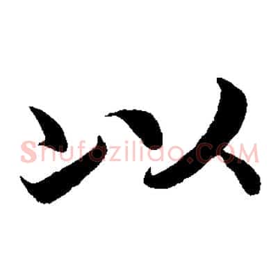 以