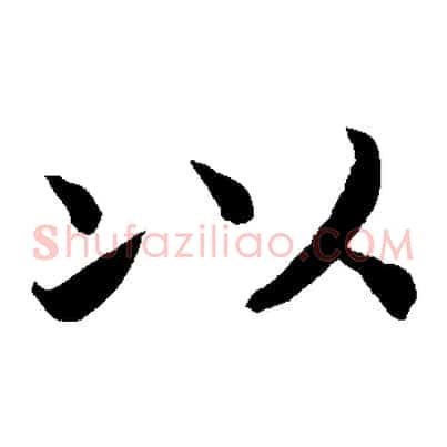以