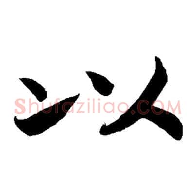 以