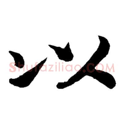 以