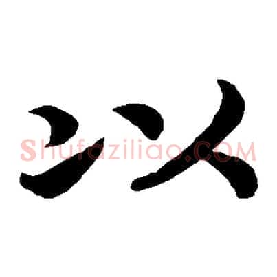 以