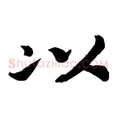 以