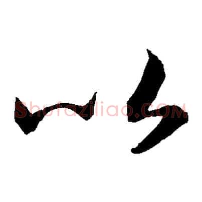 以