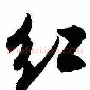 红