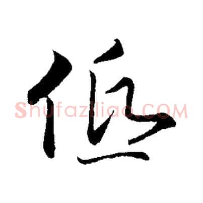 低