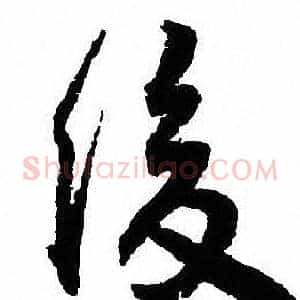 後