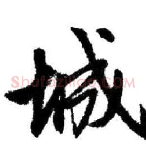 城