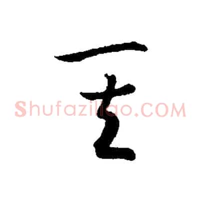 其