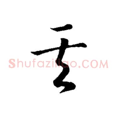 其