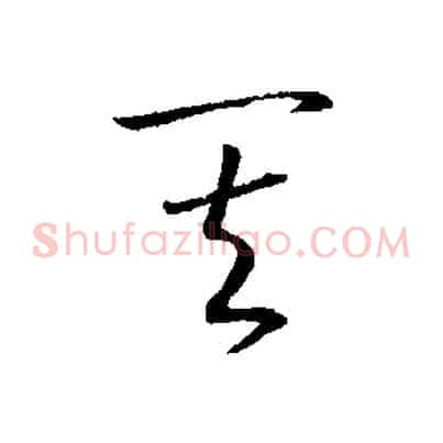 其