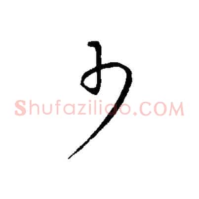 少
