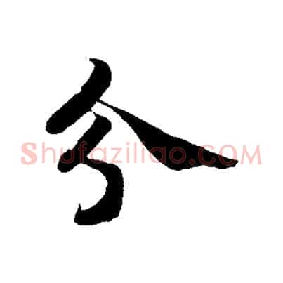分
