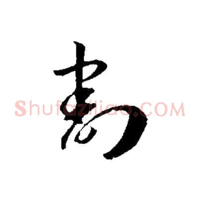 割