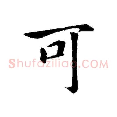 可