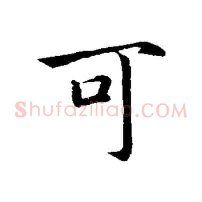 可