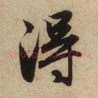 得