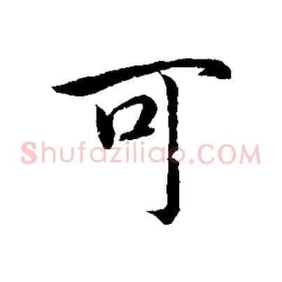 可