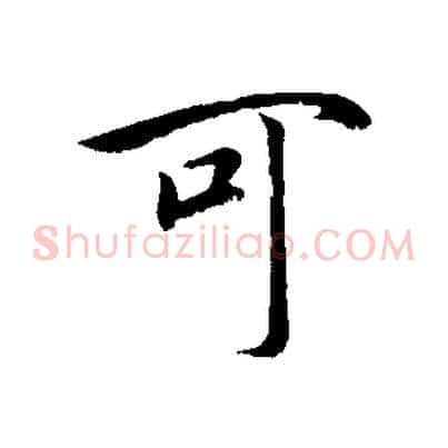 可