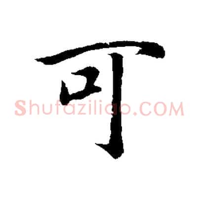 可