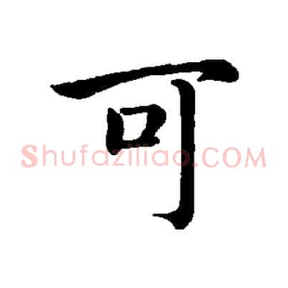 可