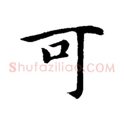 可