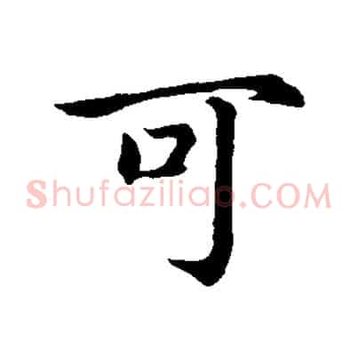 可
