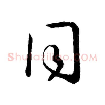 同