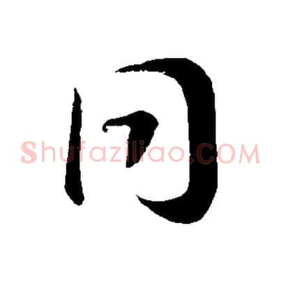 同