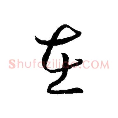 在