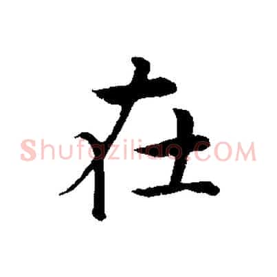在
