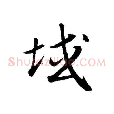 域