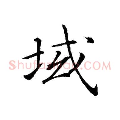 域