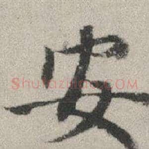 安