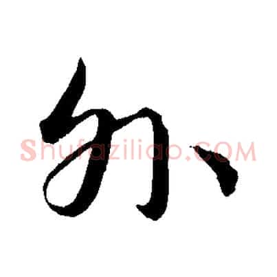 外