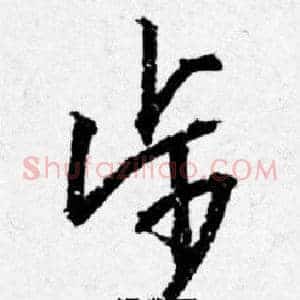 步