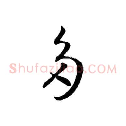 多