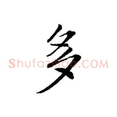 多