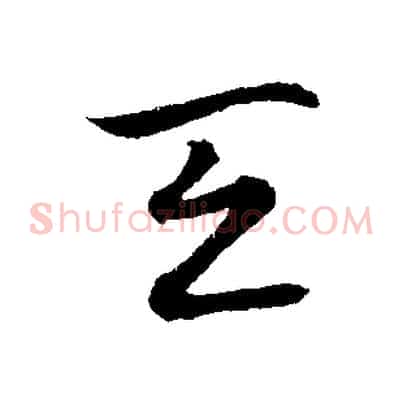 天