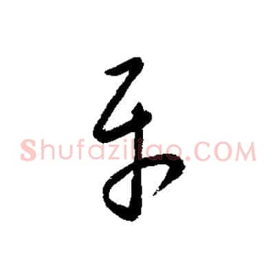 平