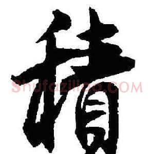 積