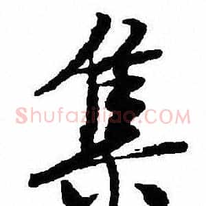 集