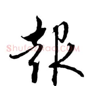报