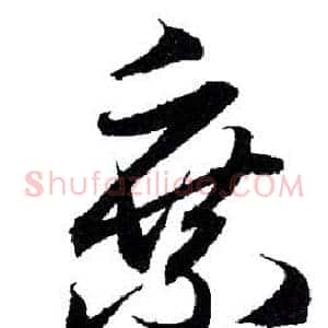 乘