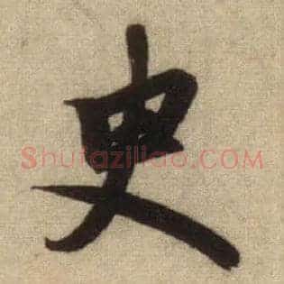 史