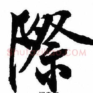 際
