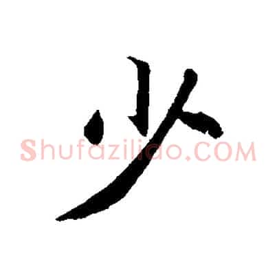 少