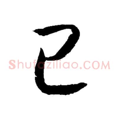 已